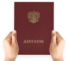 Купить диплом МГИК (МГУКИ) - Легко и Быстро